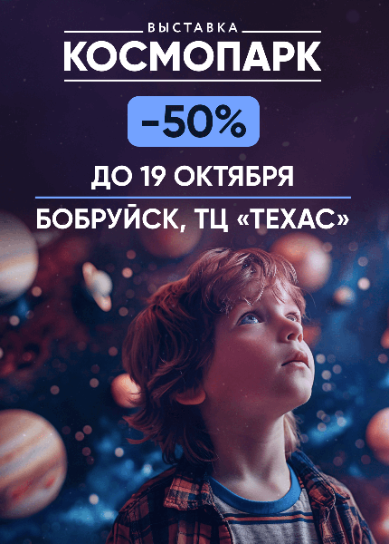 Космопарк